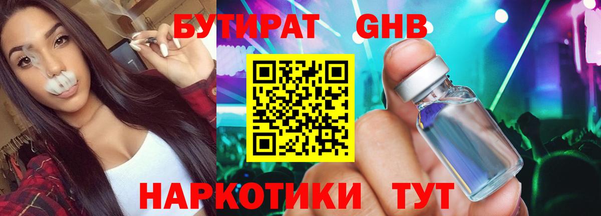 БУТИРАТ бутик Кольчугино