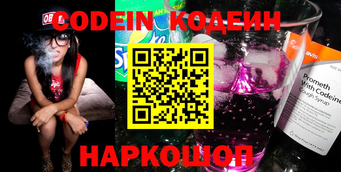 Кольчугино  Codein Purple Drank  Вход с VPN 