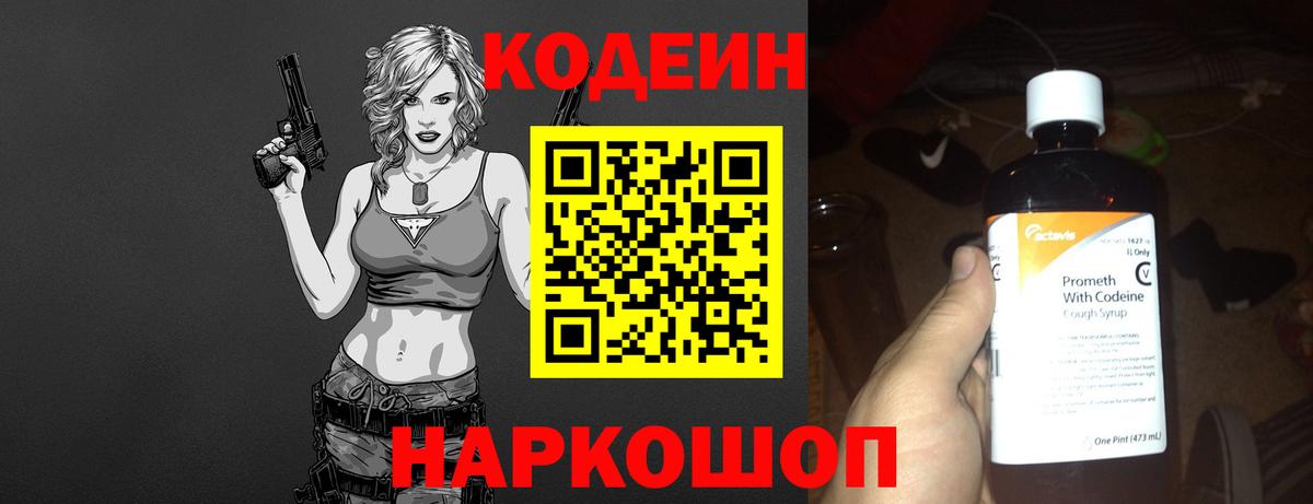 Кодеин напиток Lean (лин) Кольчугино