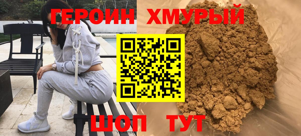Героин афганец Кольчугино