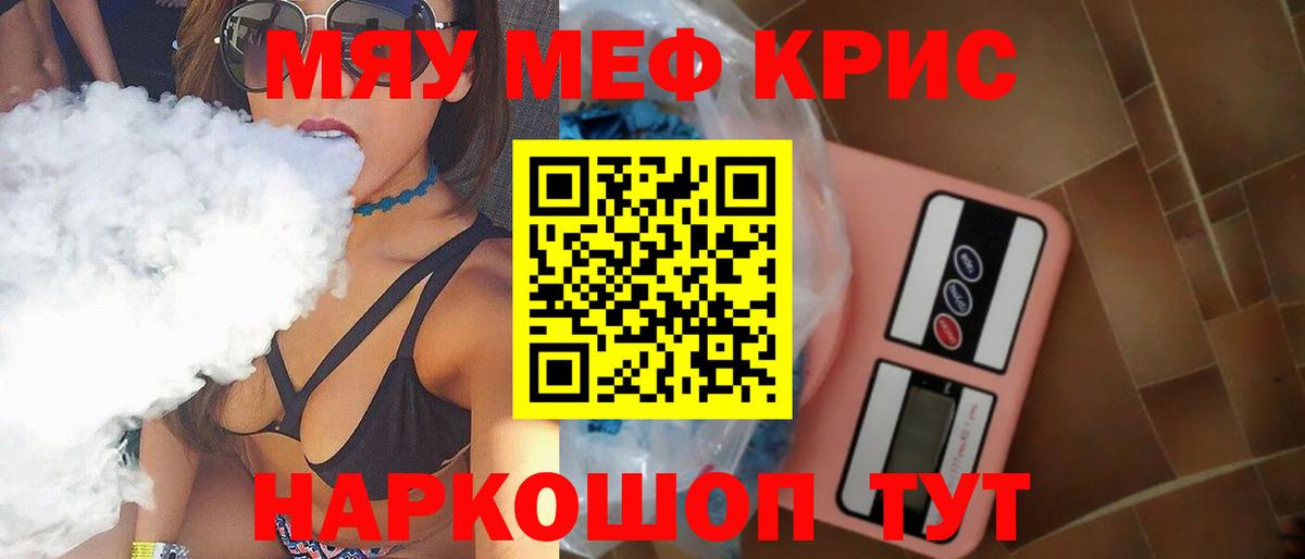 МЯУ-МЯУ  МЯУ-МЯУ мука  Мефедрон VHQ  Вход с VPN  Кольчугино  МЕФ 