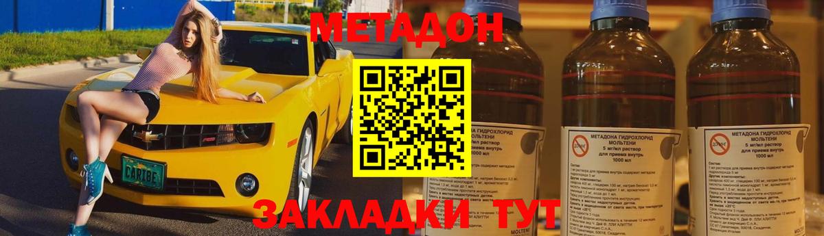 Метадон VHQ  Вход с VPN  МЕТАДОН methadone  Кольчугино 